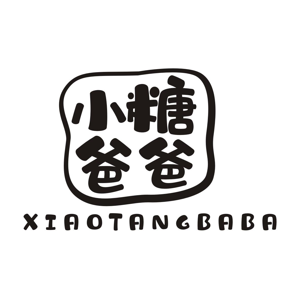 小糖爸爸XIAOTANGBABA
