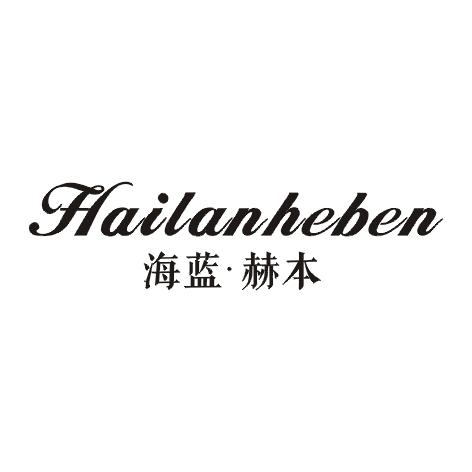 海蓝赫本