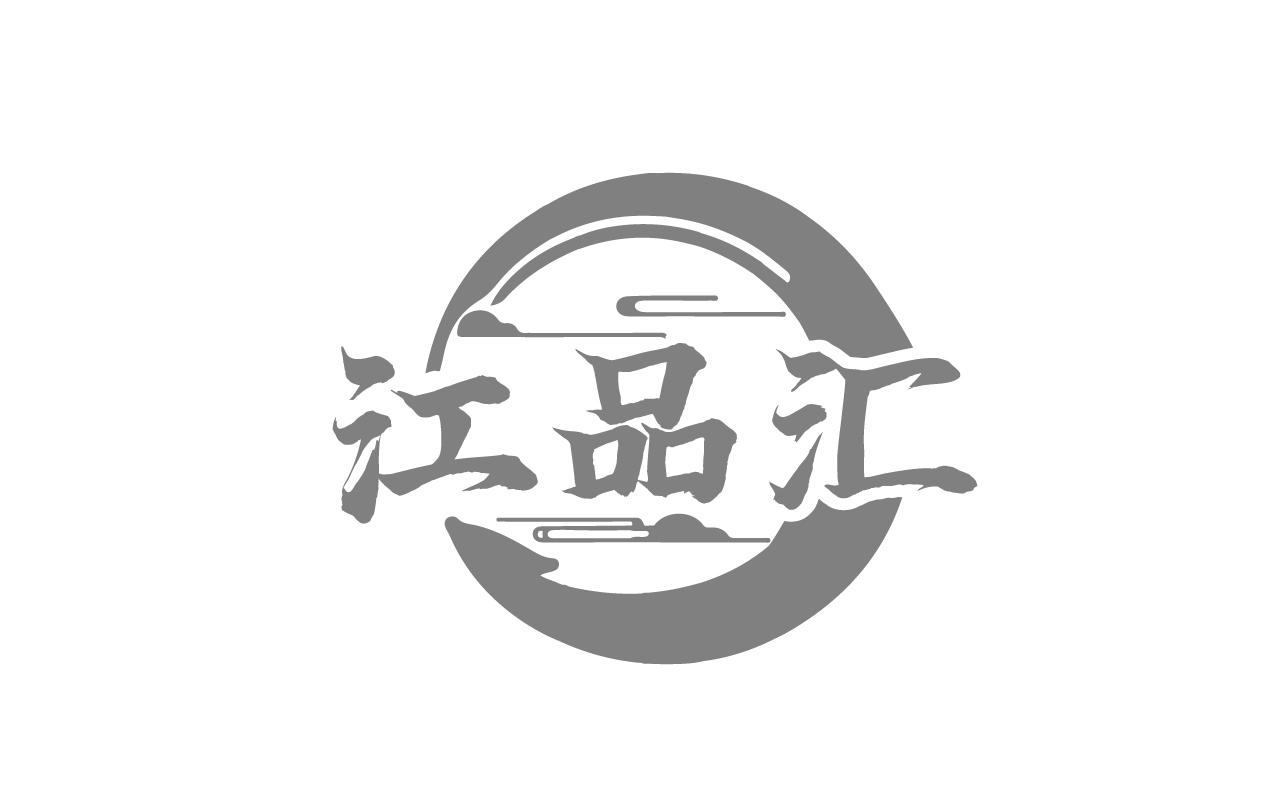 江品汇