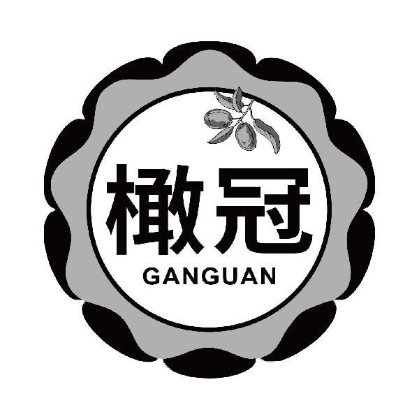 橄冠GANGUAN
