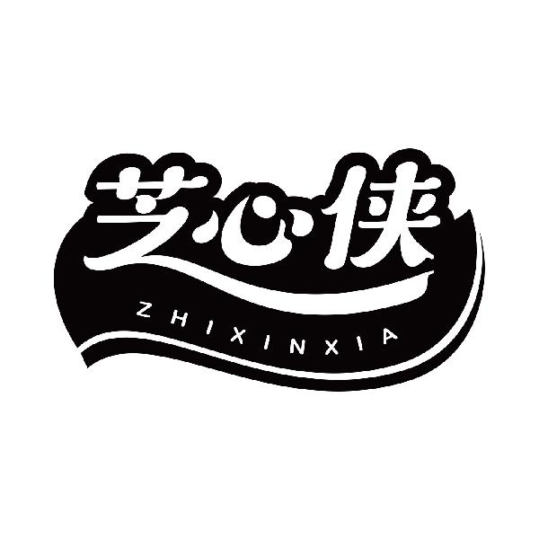 芝心侠ZHIXINXIA