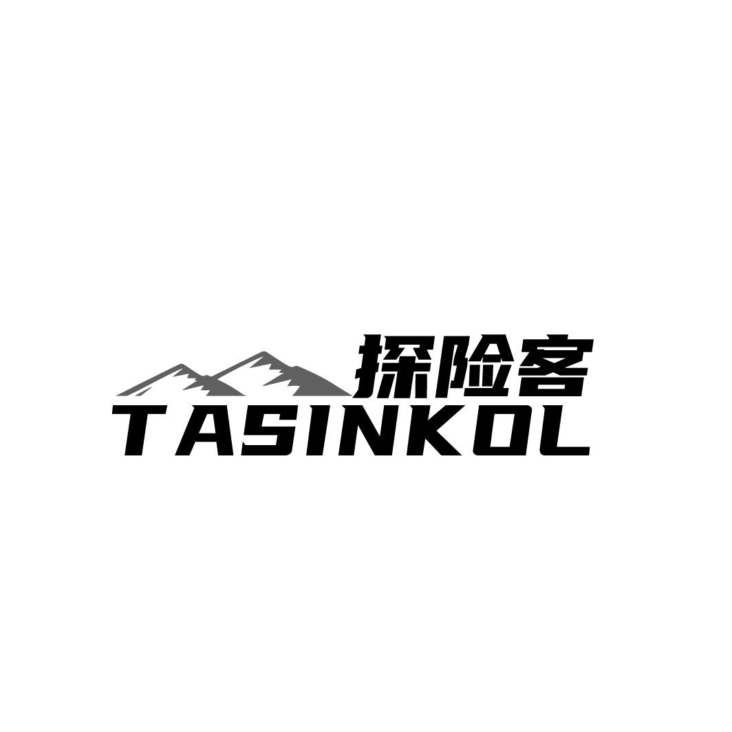 探险客TASINKOL