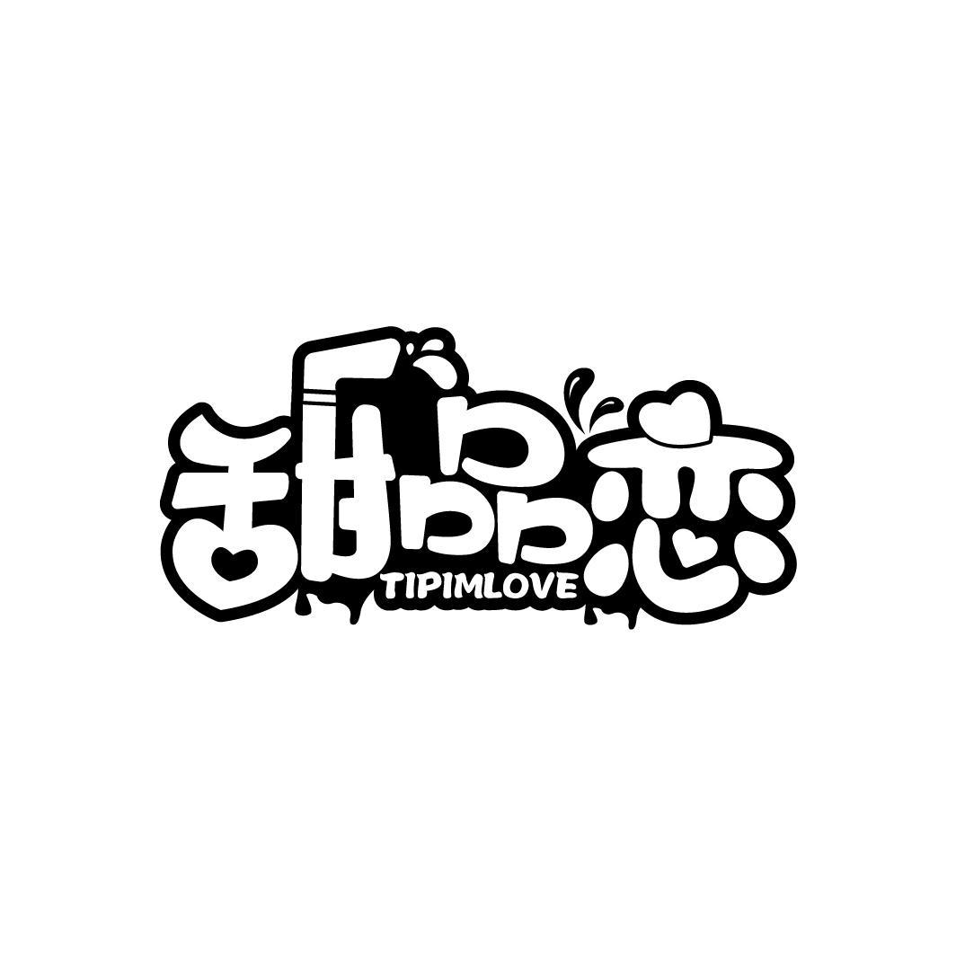 甜品恋
TIPIMLOVE
