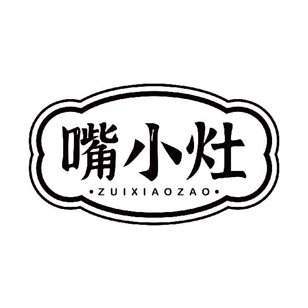 嘴小灶ZUIXIAOZAO