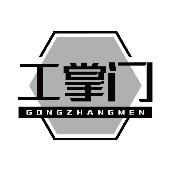 工掌门GONGZHANGMEN