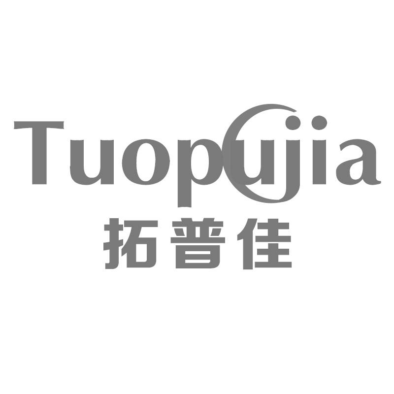 拓普佳