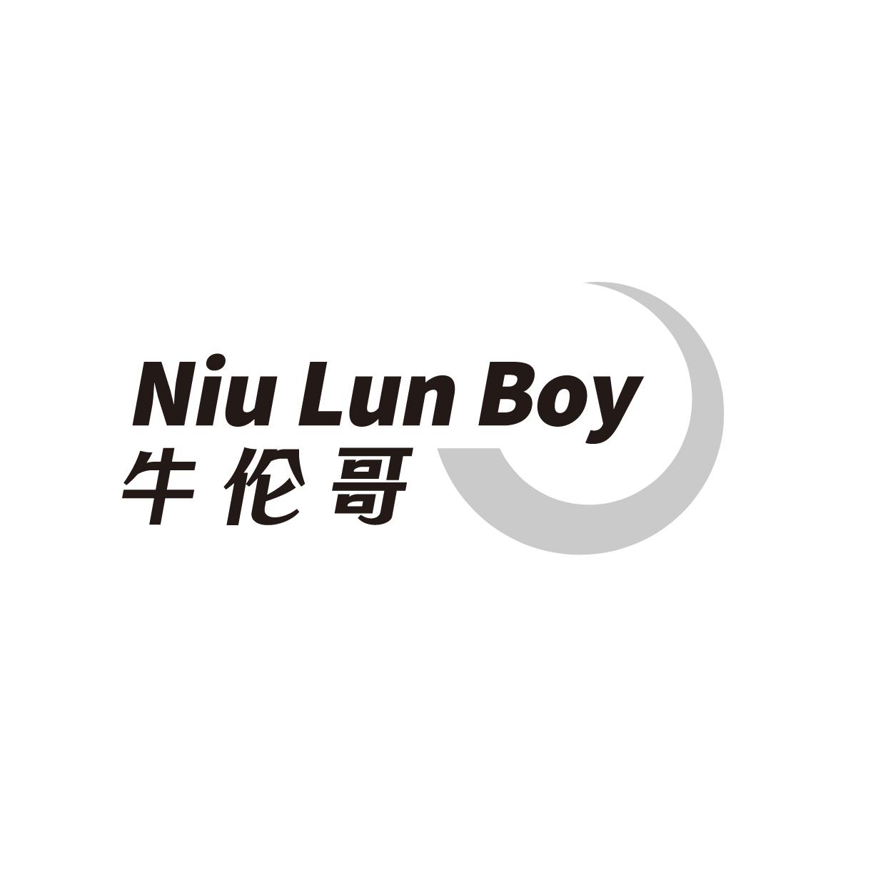 牛伦哥 NIU LUN BOY