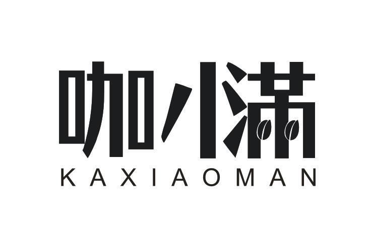 咖小满
