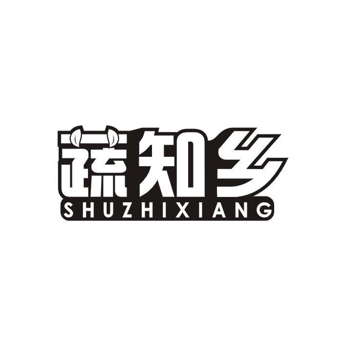 蔬知乡