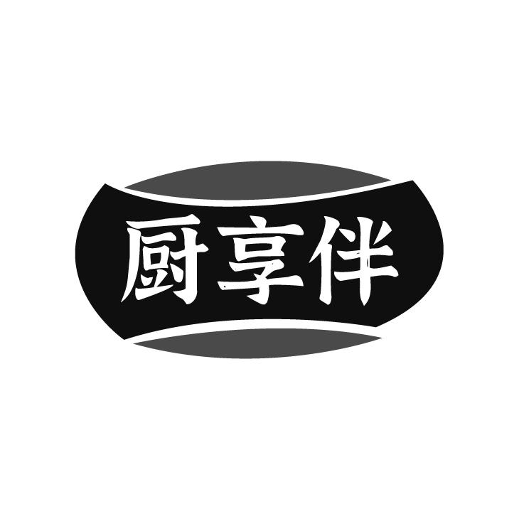 厨享伴
