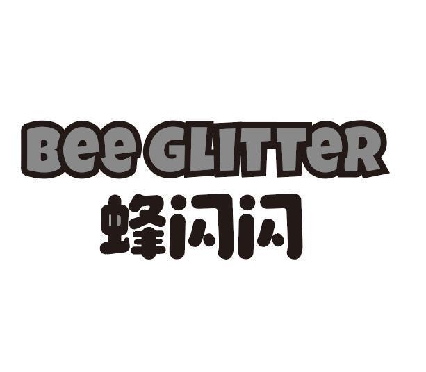 BEE GLITTER 蜂闪闪
