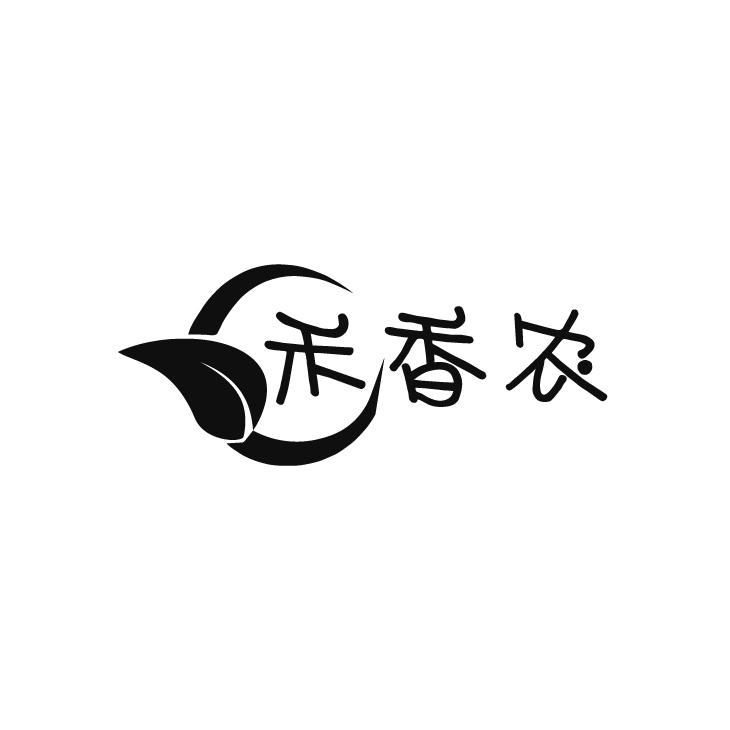 禾香农