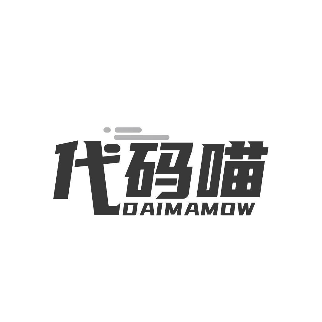 代码喵DAIMAMOW