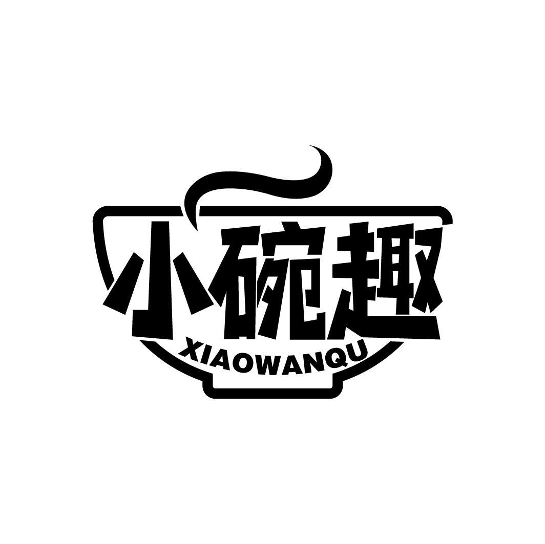 小碗趣
XIAOWANQU