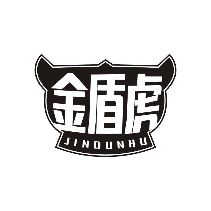 金盾虎