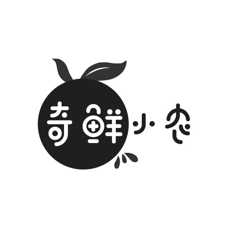 奇鲜小农