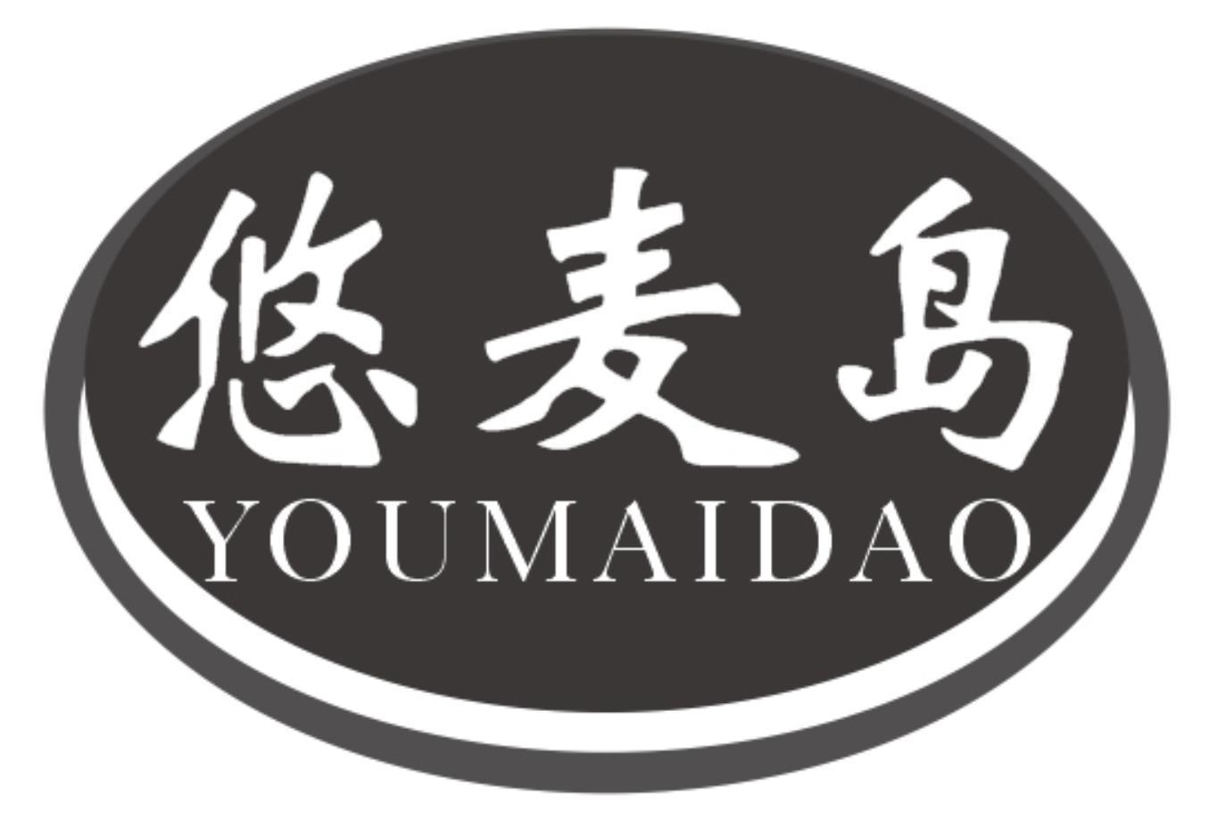 悠麦岛youmaidao