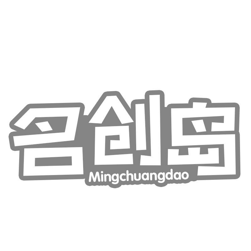 名创岛