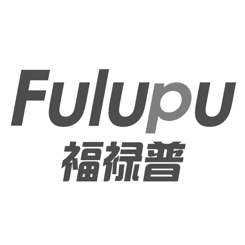 福禄普