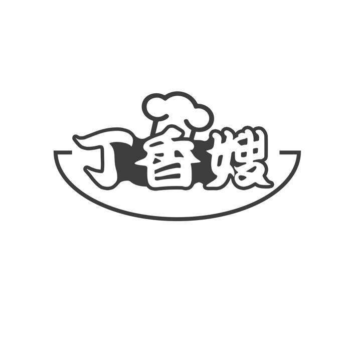 丁香嫂