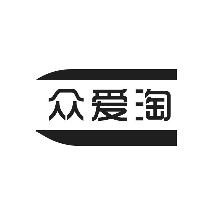 众爱淘
