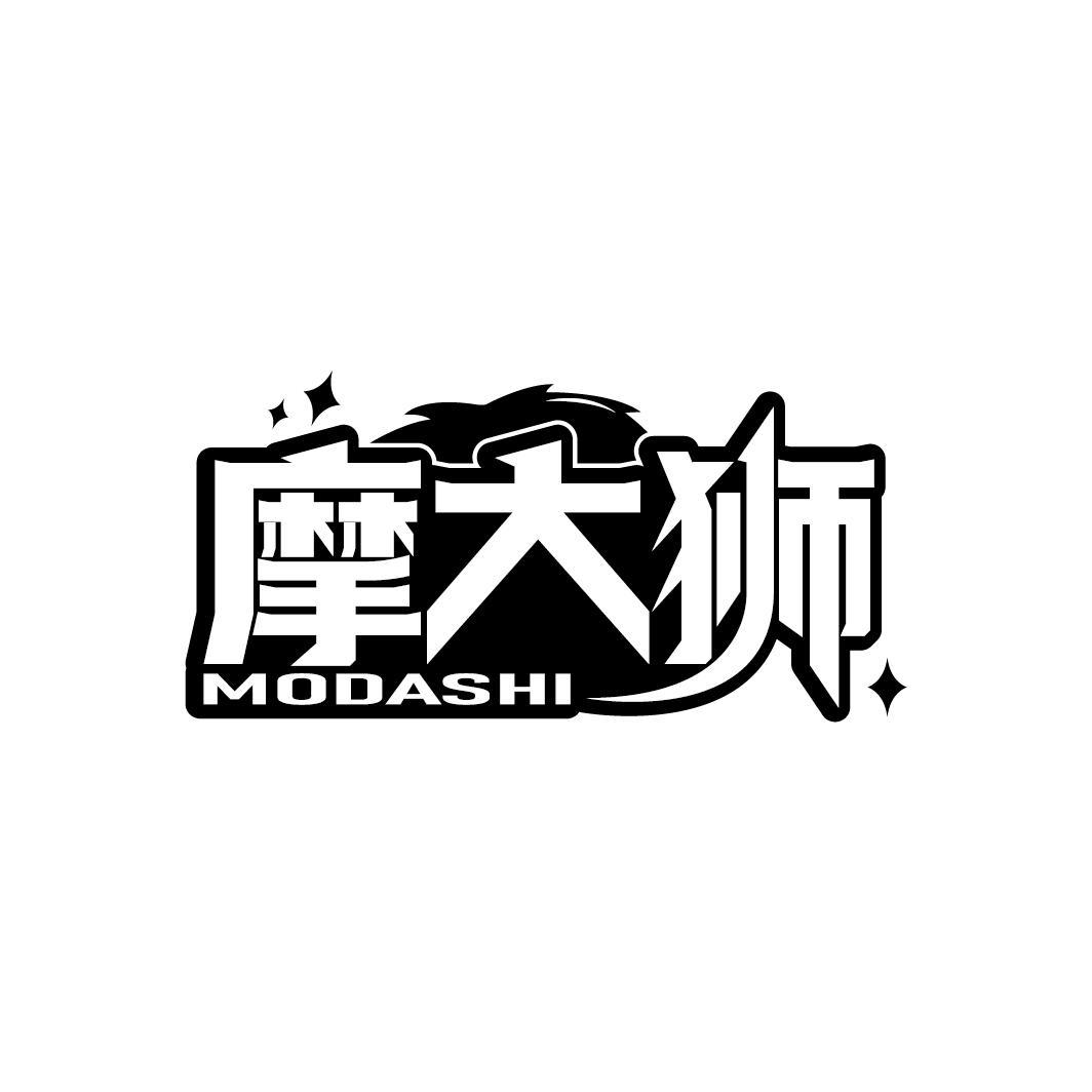 摩大狮
MODASHI