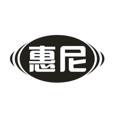 惠尼