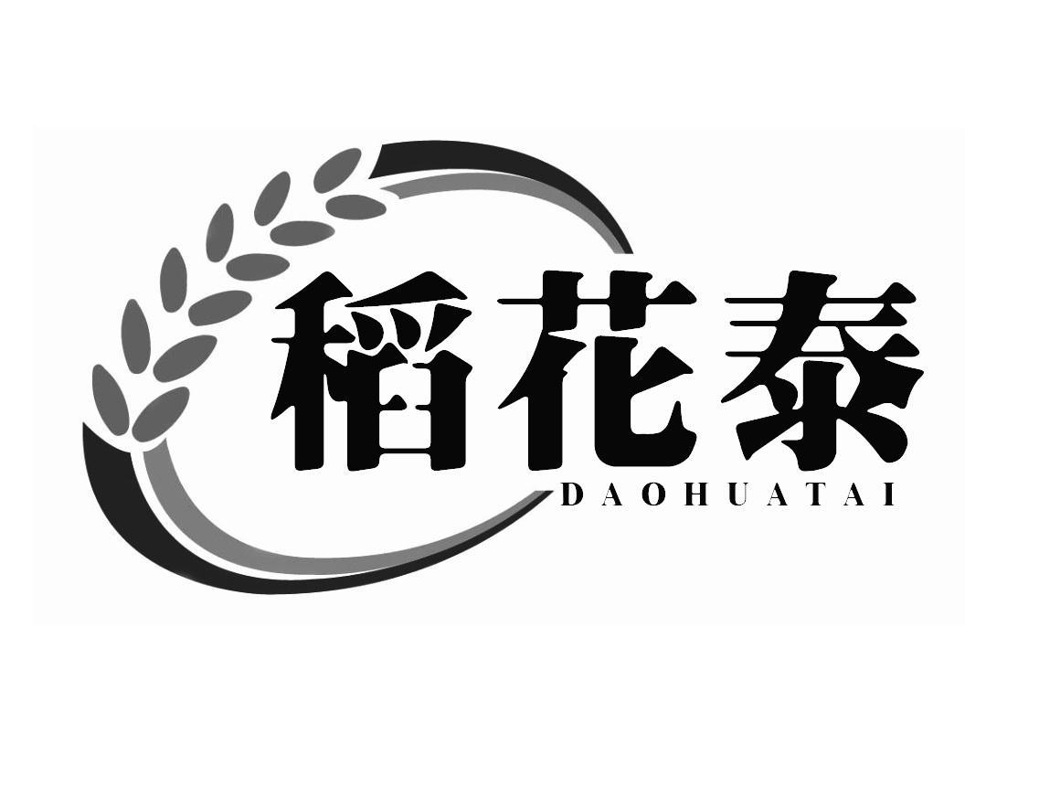 稻花泰