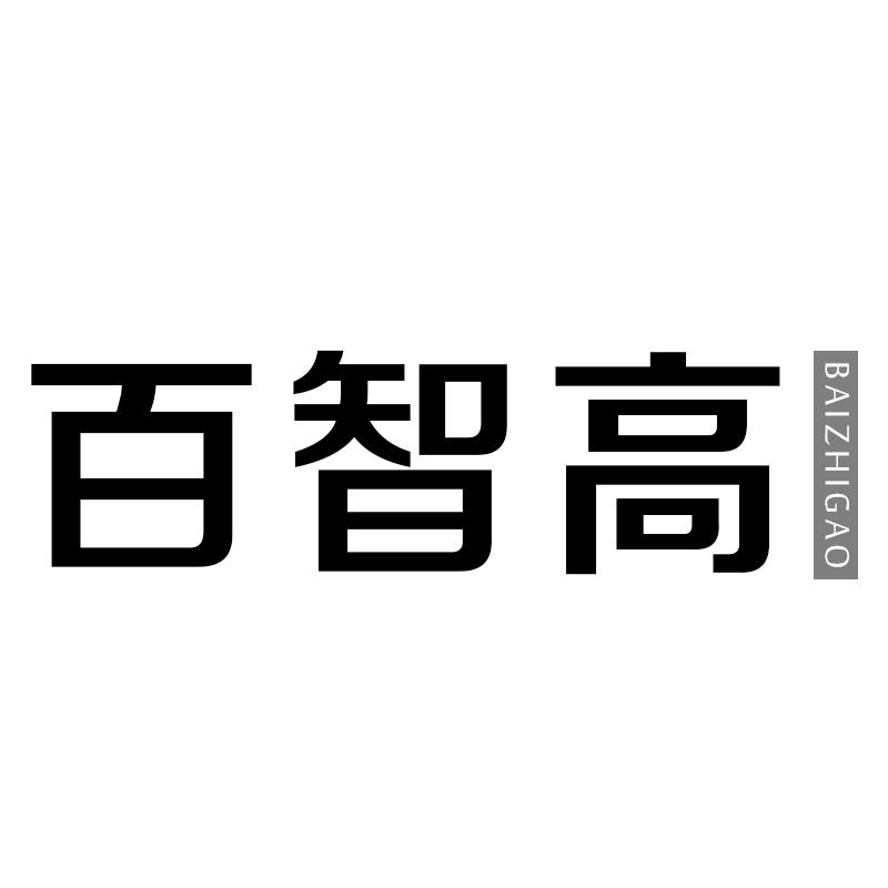 百智高