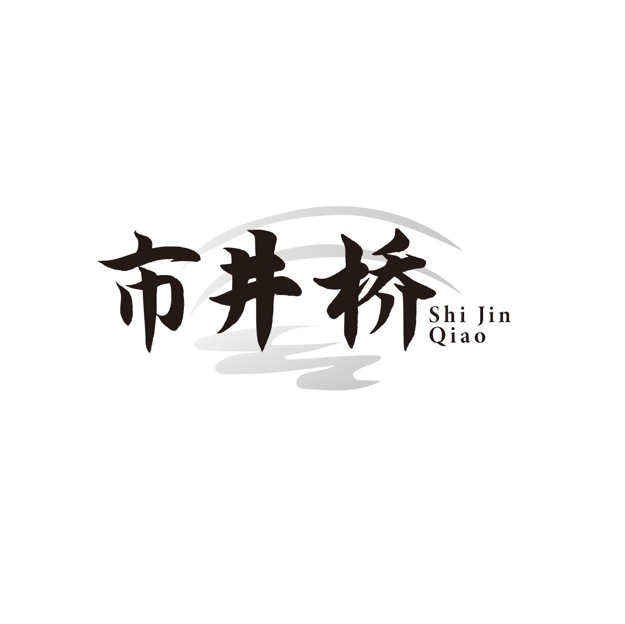 市井桥 SHI JIN QIAO