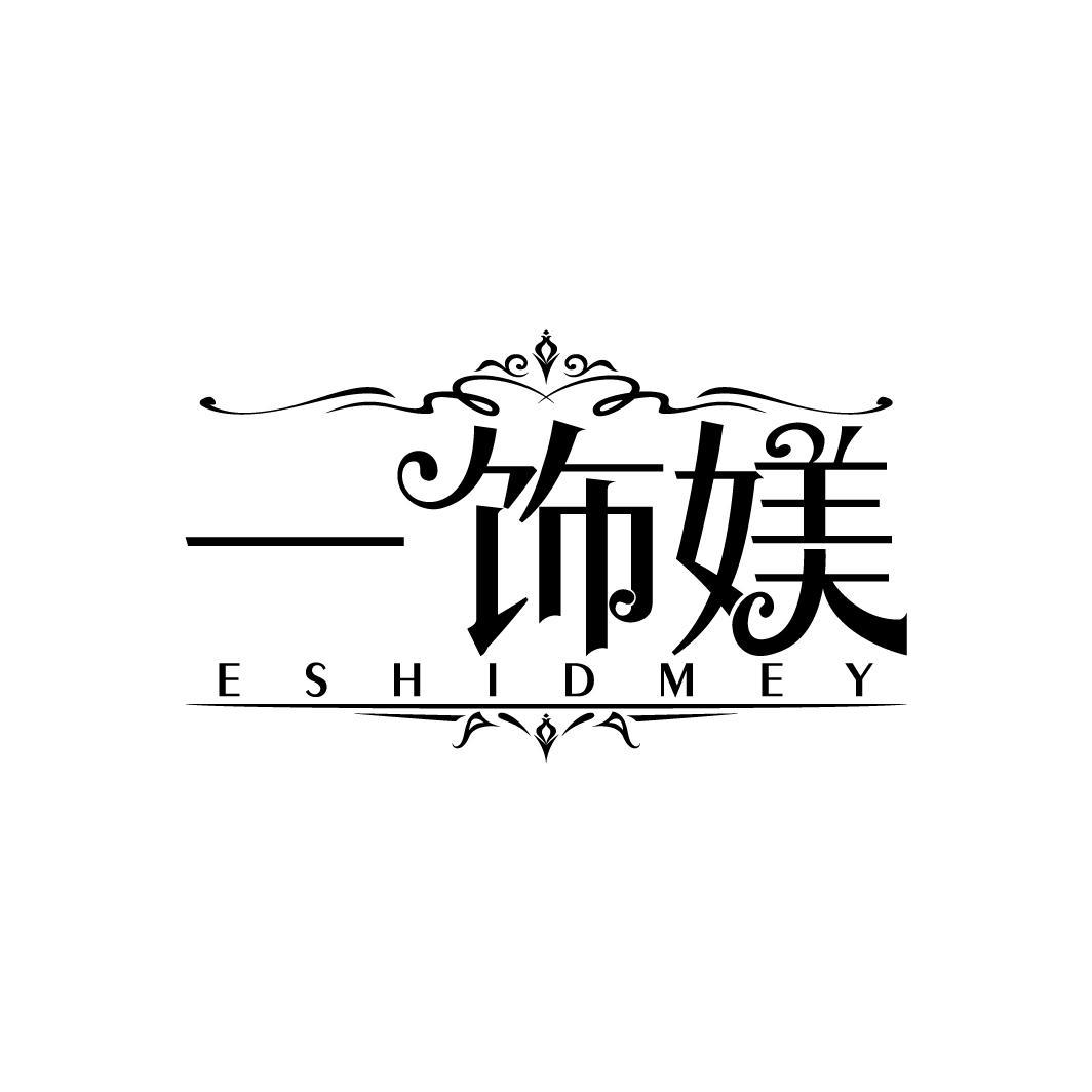 一饰媄
ESHIDMEY