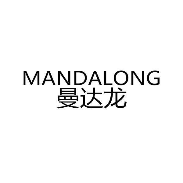曼达龙+拼音