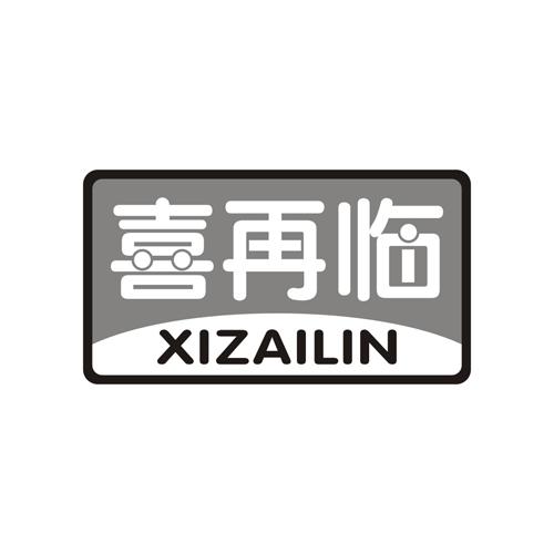 喜再临
XIZAILIN