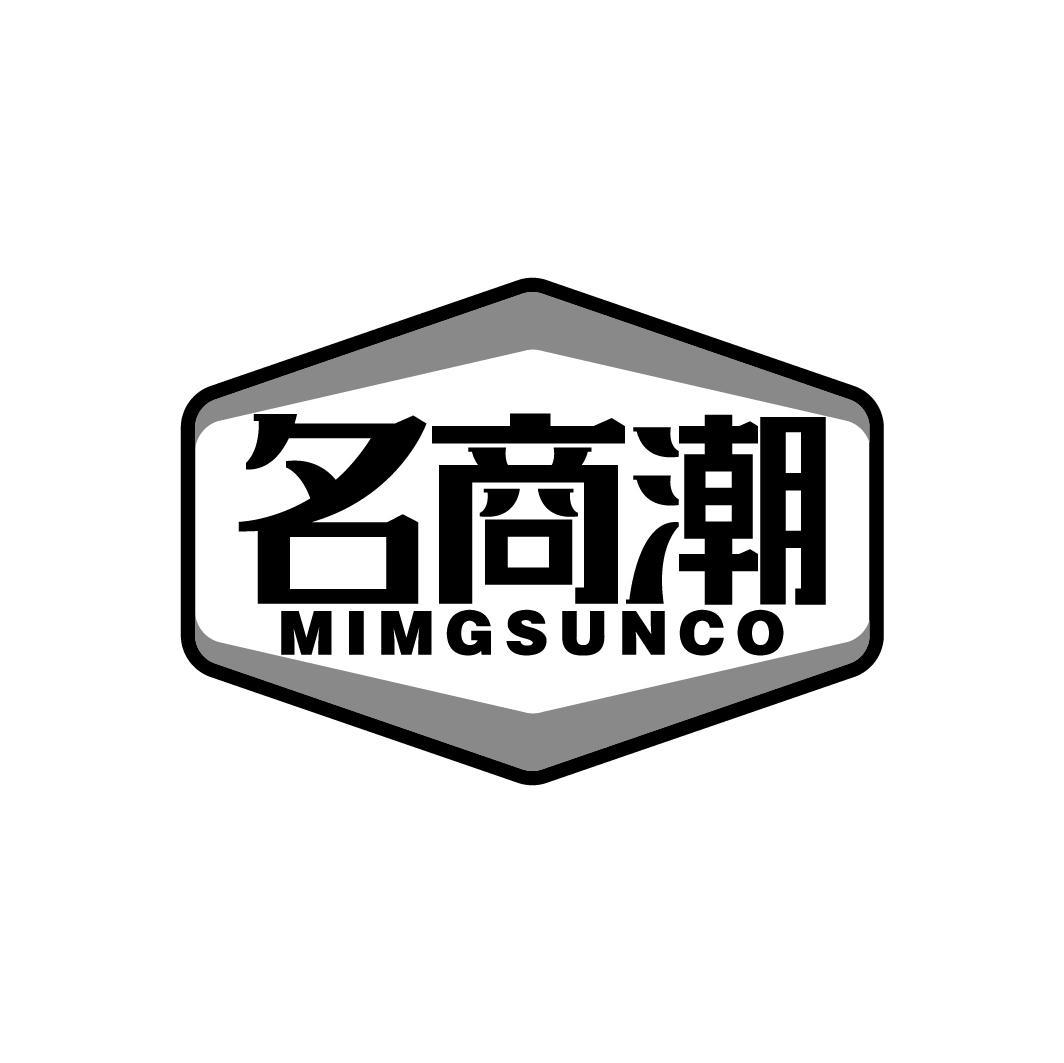 名商潮
MIMGSUNCO