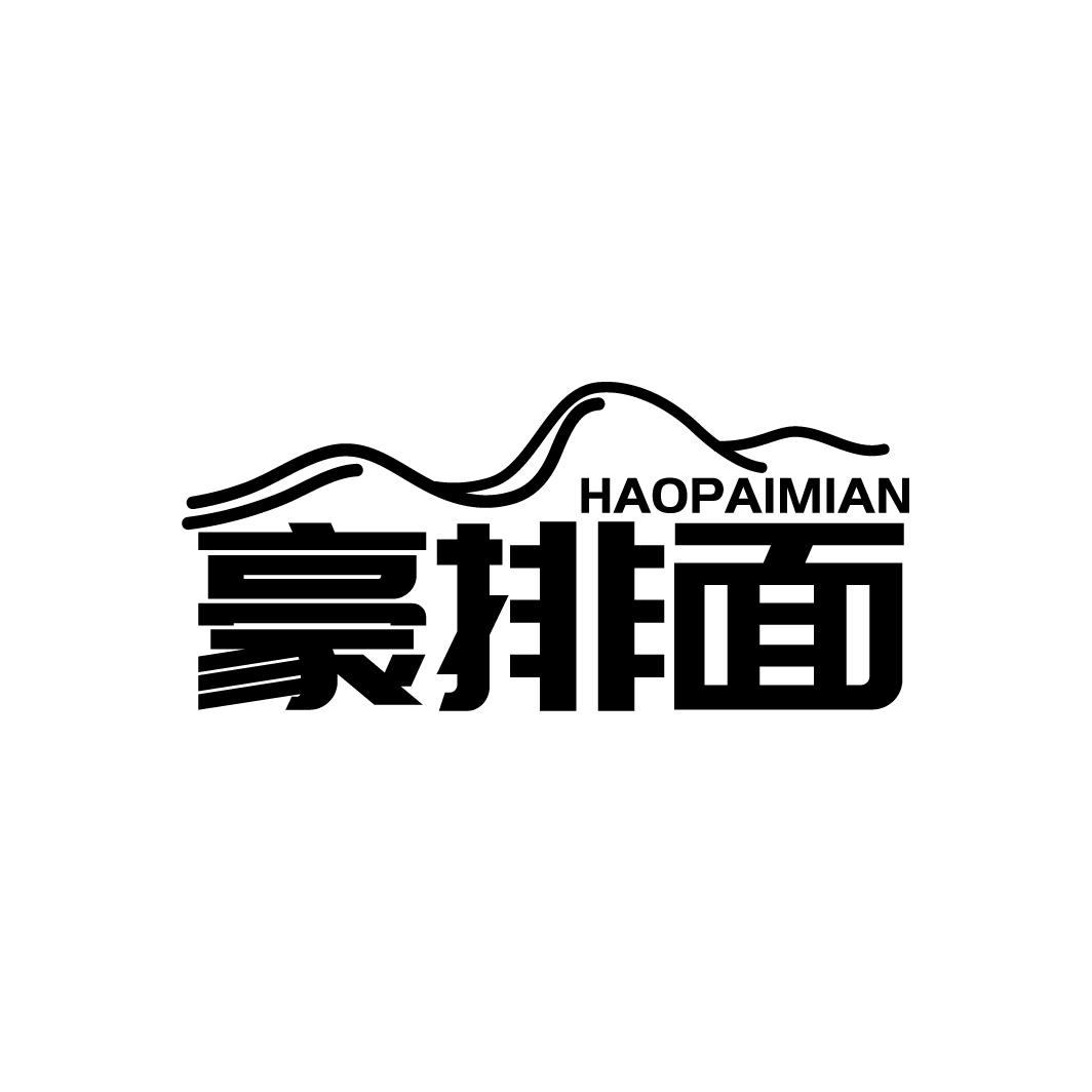 豪排面HAOPAIMIAN