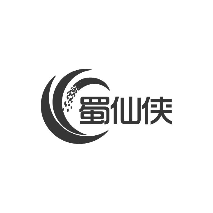 蜀仙侠