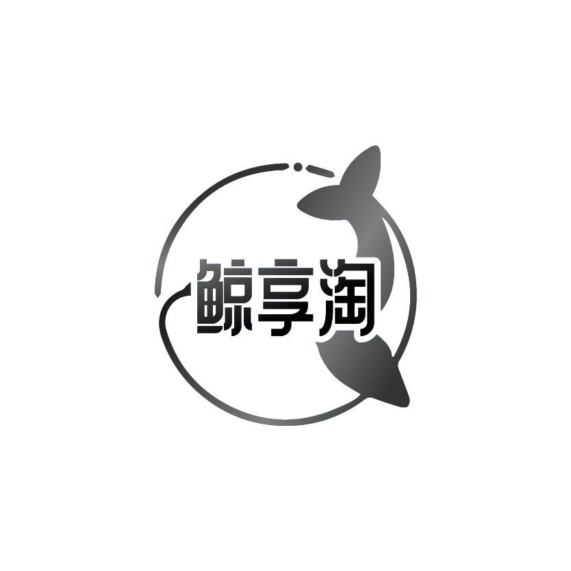 鲸享淘