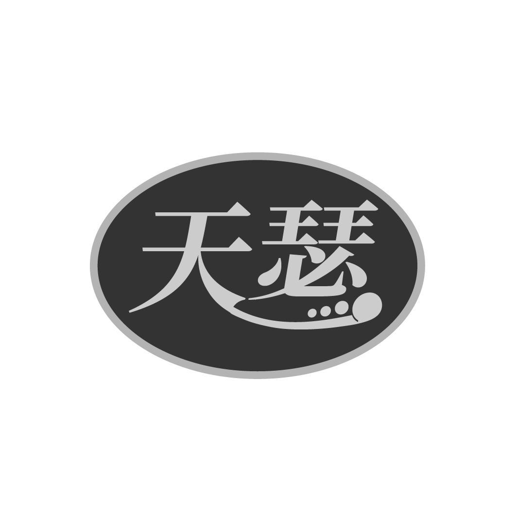 天瑟