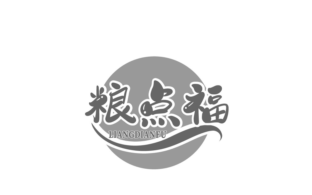 粮点福LIANGDIANFU