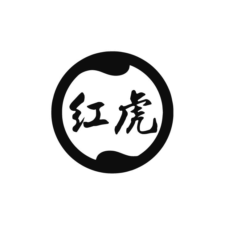 红虎