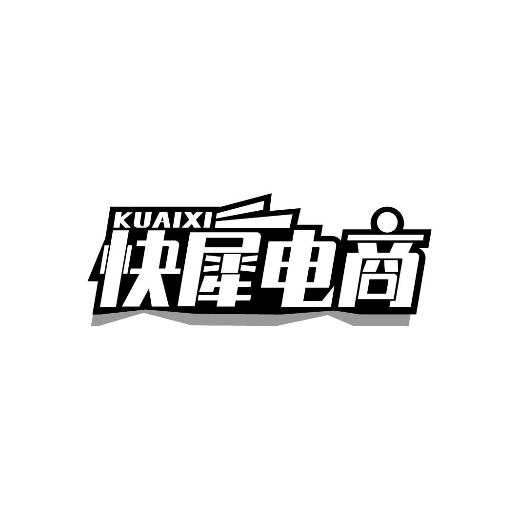 快犀电商 KUAIXI