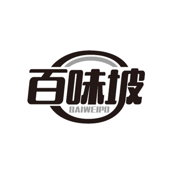 百味坡BAIWEIPO