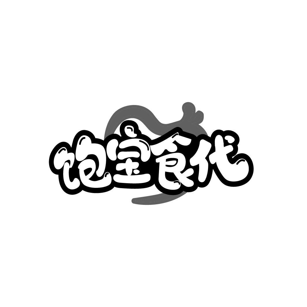 饱宝食代
