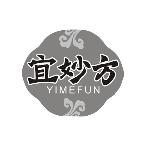 宜妙方
YIMEFUN