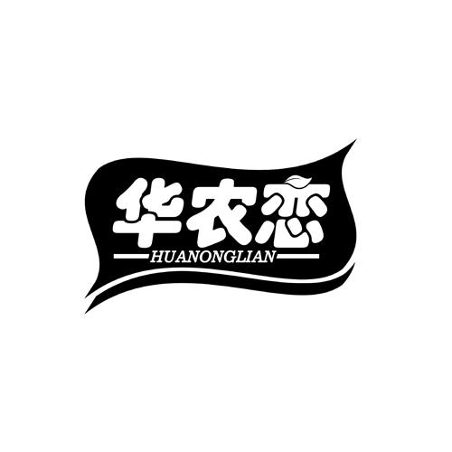 华农恋