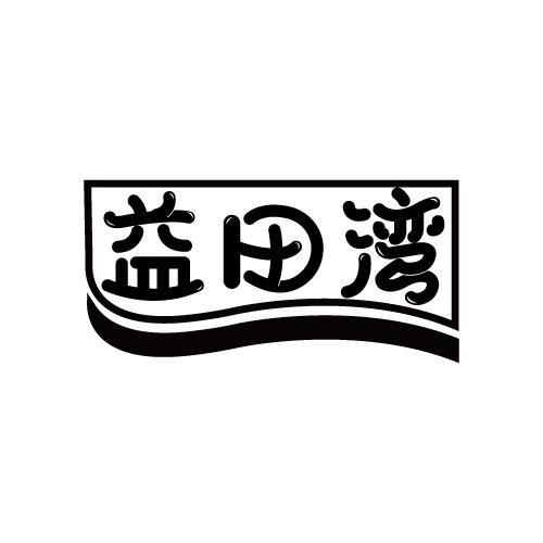 益田湾