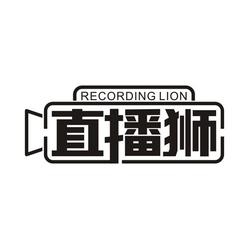 直播狮
RECORDINGLION