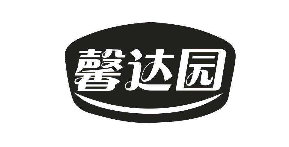 馨达园