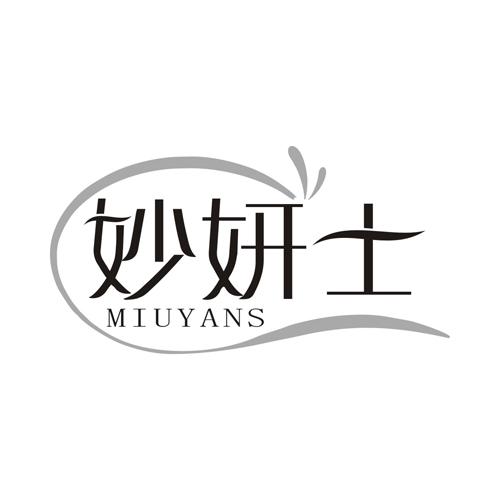 妙妍士
MIUYANS