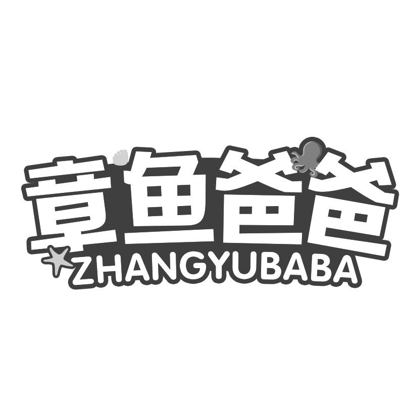 章鱼爸爸